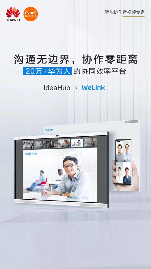 華為IdeaHub攜手云會(huì)議伙伴，數(shù)字化辦公迎來全新升級