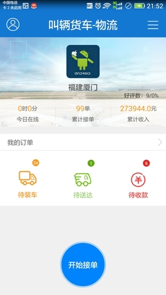 叫貨車的軟件物流版1.0.2 開啟高效便捷的貨運(yùn)新時(shí)代
